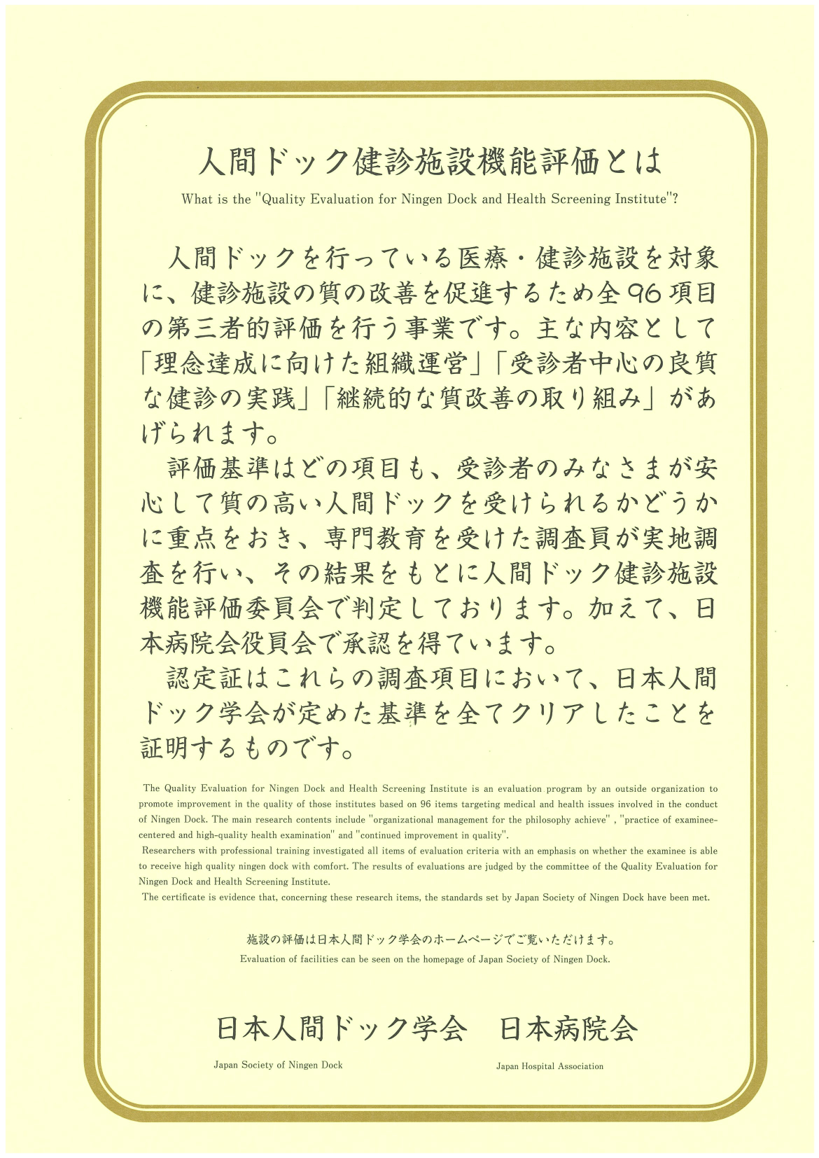 写真：人間ドック健診施設機能評価とは