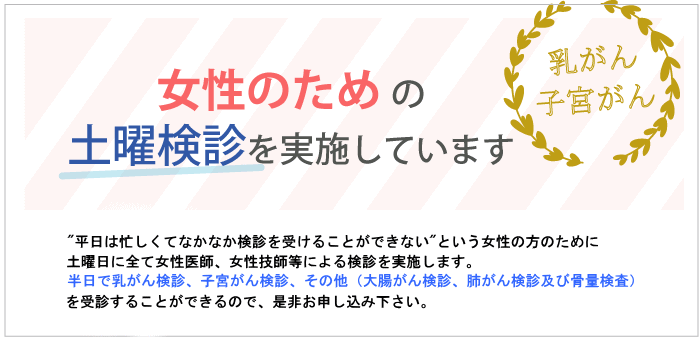 ロゴ：土曜検診の実施